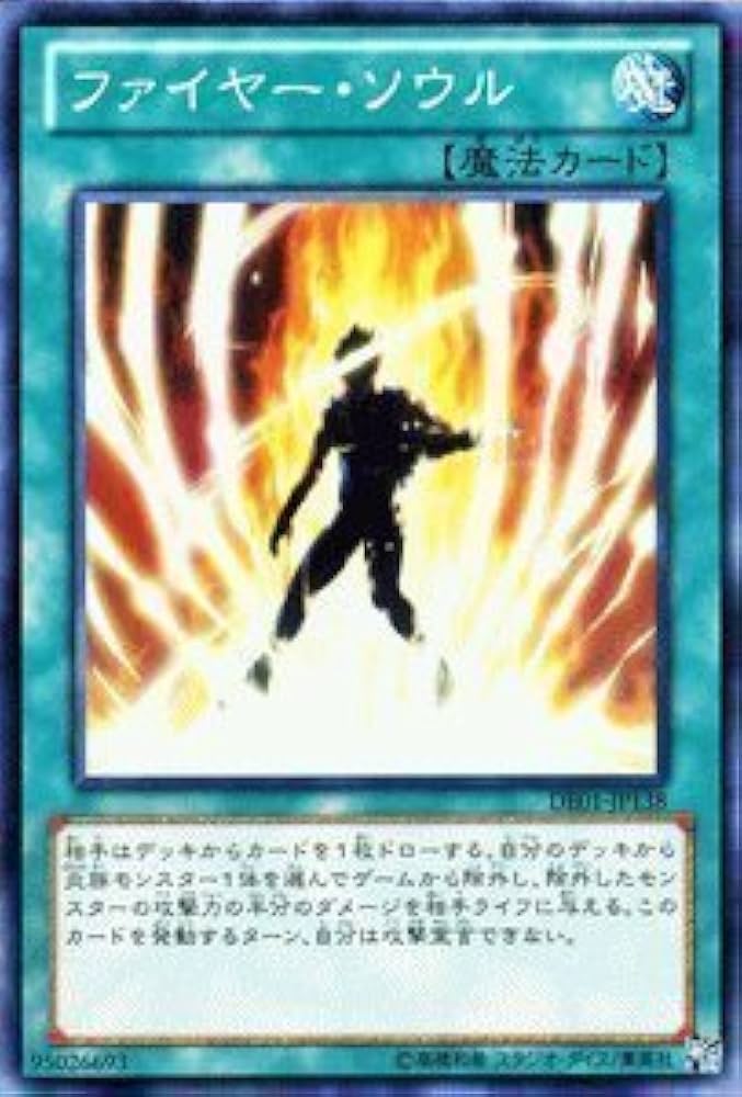Amazon.co.jp: 遊戯王カード 【ファイヤー・ソウル】 DE01-JP138